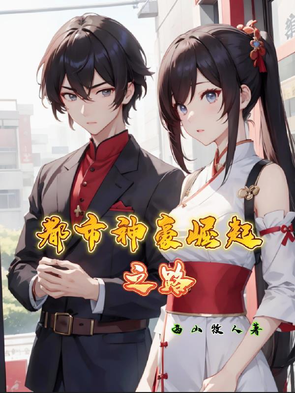 来都来了 电影