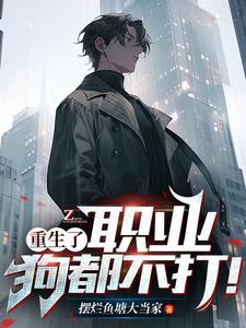 若春雨初霁全文免费阅读