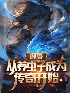沈落顾轻延最新章节更新时间是多少