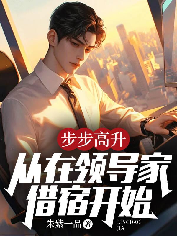 步步高迁 宋立海