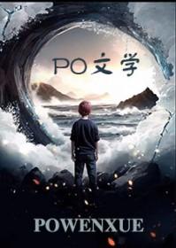 成为龙傲天男主