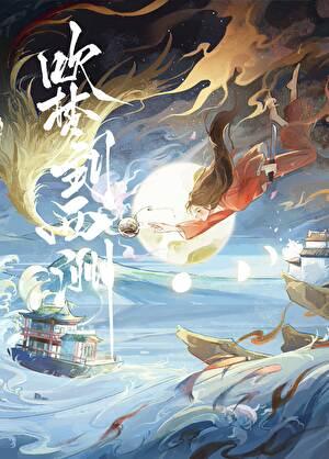 唐笙是哪部