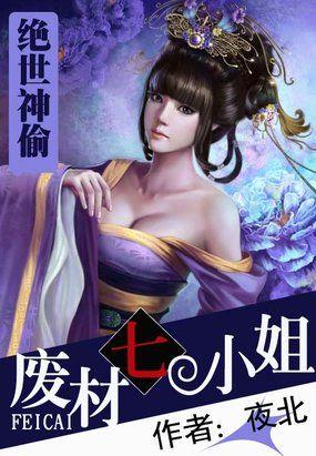 傲世丹神动漫免费观看