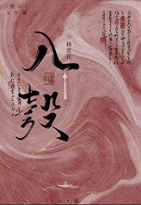总裁退婚又后悔的
