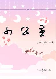 被失明反派捡回家全文阅读
