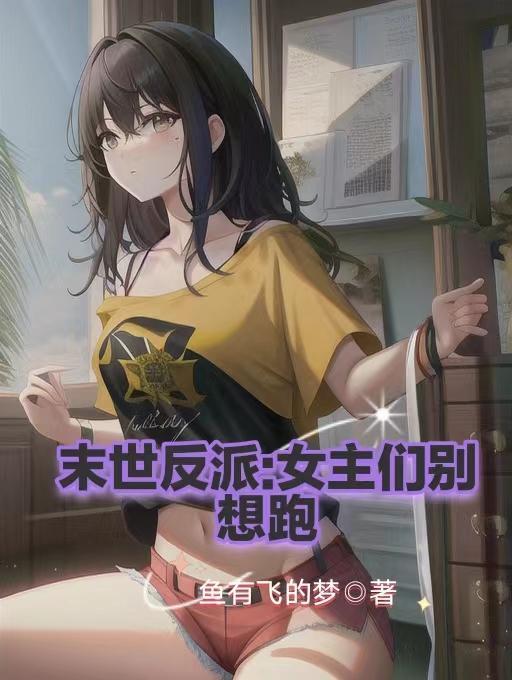 万有引力无限流TXT