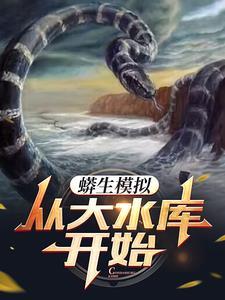 亮剑我是谢宝庆 第4章