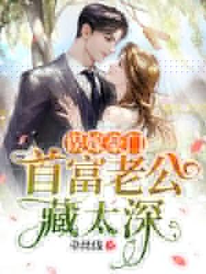 官道征途从跟老婆离婚开始