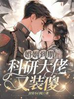 恶毒王妃称霸京城拈花惹笑