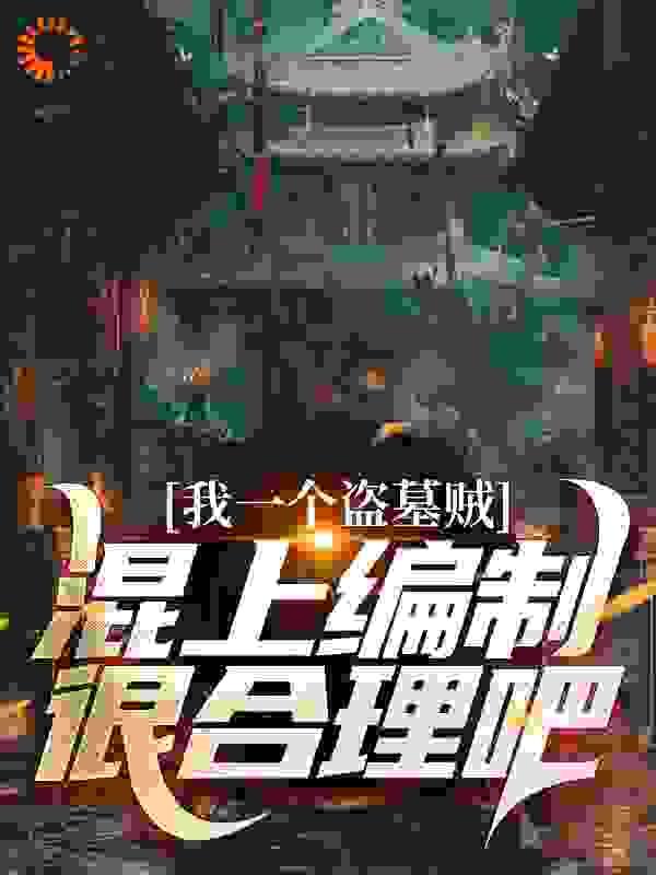 万古帝尊第一神百度百科