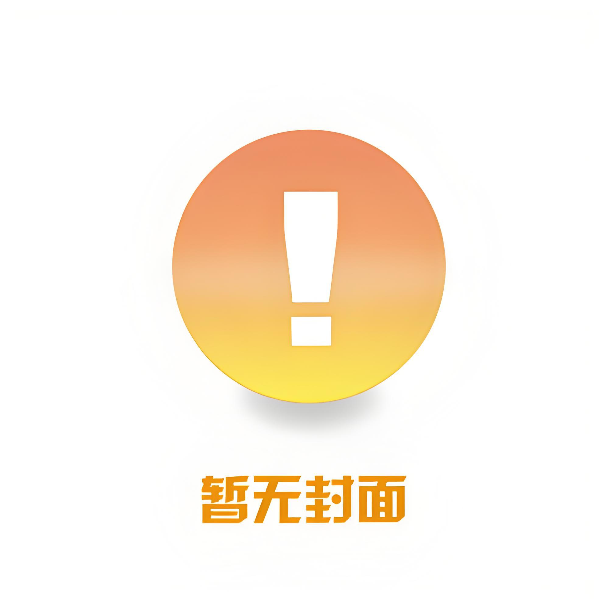 免疫系统过激反应